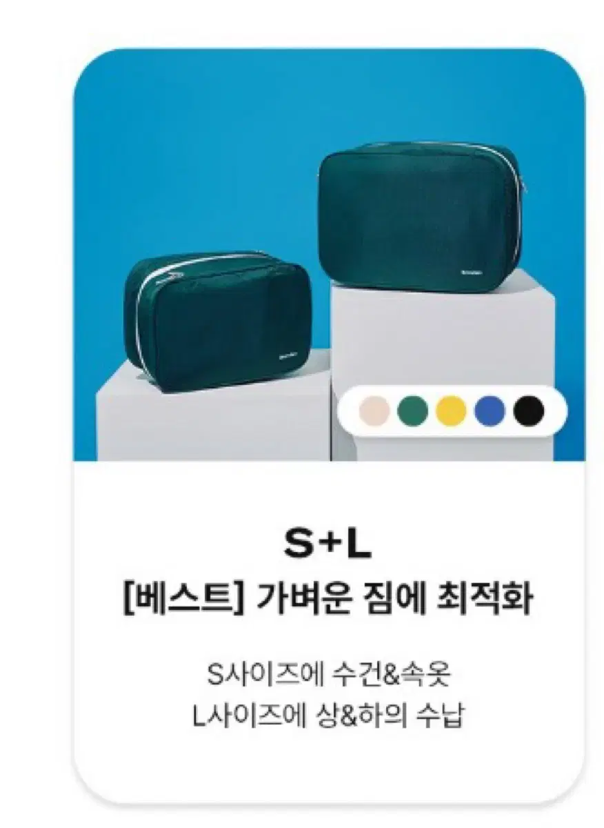 브랜든 압축 파우치 S+L 사이즈